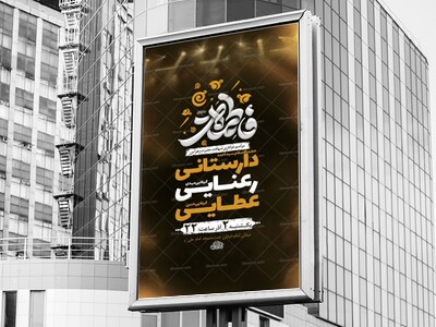 طرح-لایه-باز-عزاداری-دهه-دوم-فاطمیه-+-استوری-