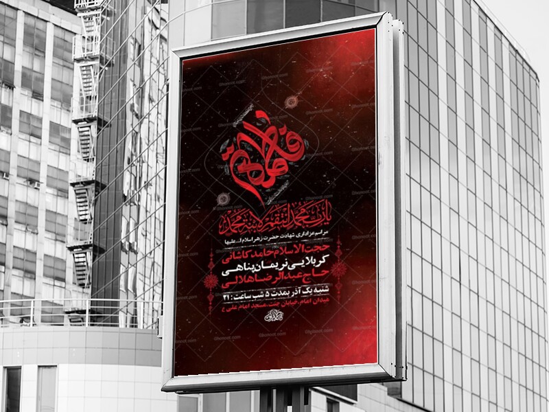 طرح-عزاداری-شهادت-حضرت-زهرا-س-+-استوری-