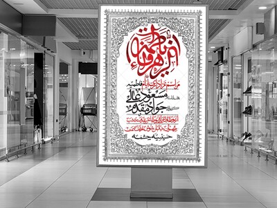 اطلاعیه-لایه-باز-شهادت-حضرت-زهرا-+استوری-شبکه-های-اجتماعی