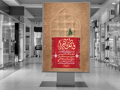 اطلاعیه-لایه-باز-شهادت-حضرت-زهرا-+استوری-شبکه-های-اجتماعی