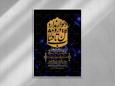 اطلاعیه-لایه-باز-شهادت-حضرت-زهرا-+استوری-شبکه-های-اجتماعی