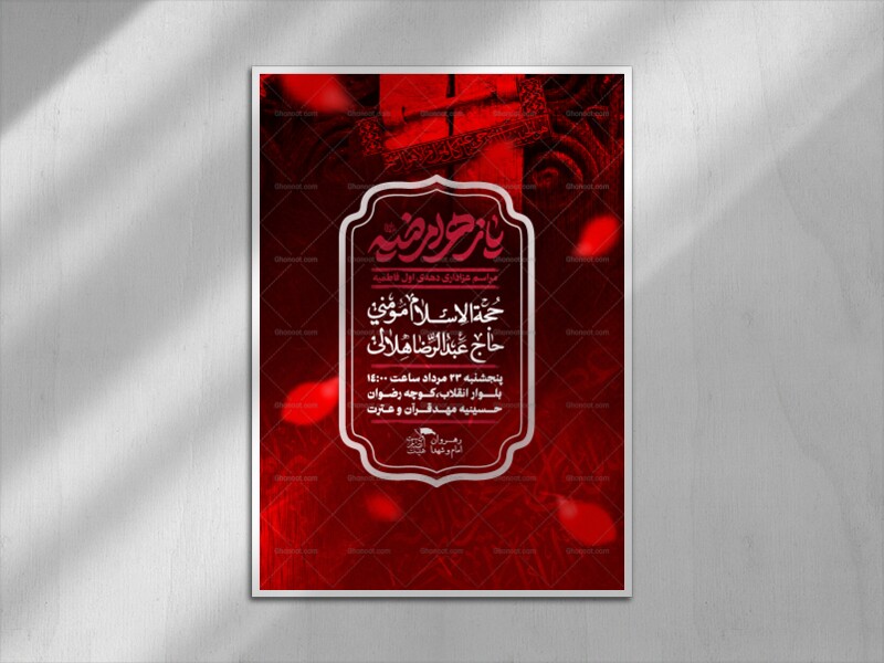 اطلاعیه-لایه-باز-مراسم-دههی-اول-فاطمیه-شهادت-حضرت-زهرا(س)-+-استوری