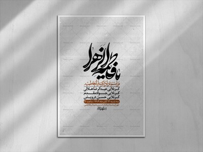 اطلاعیه-لایه-باز-شهادت-حضرت-زهرا-+استوری-شبکه-های-اجتماعی