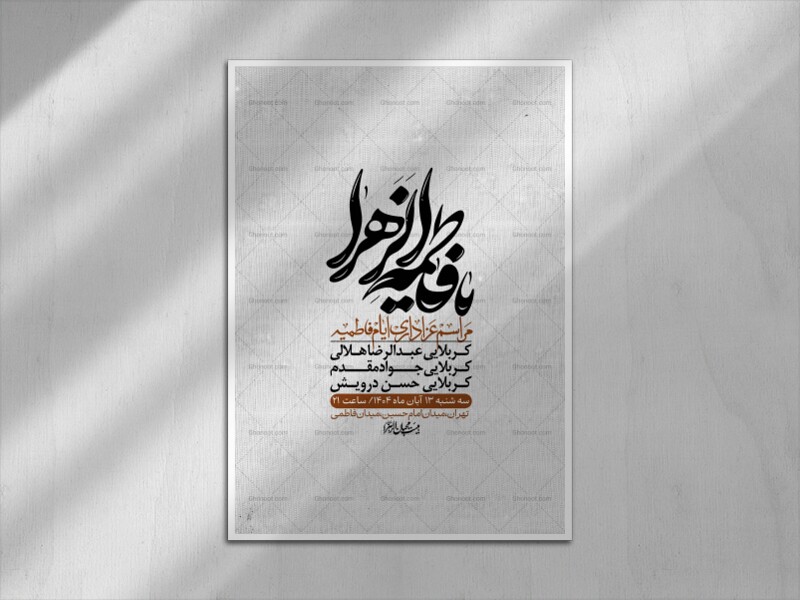 اطلاعیه-لایه-باز-شهادت-حضرت-زهرا-+استوری-شبکه-های-اجتماعی