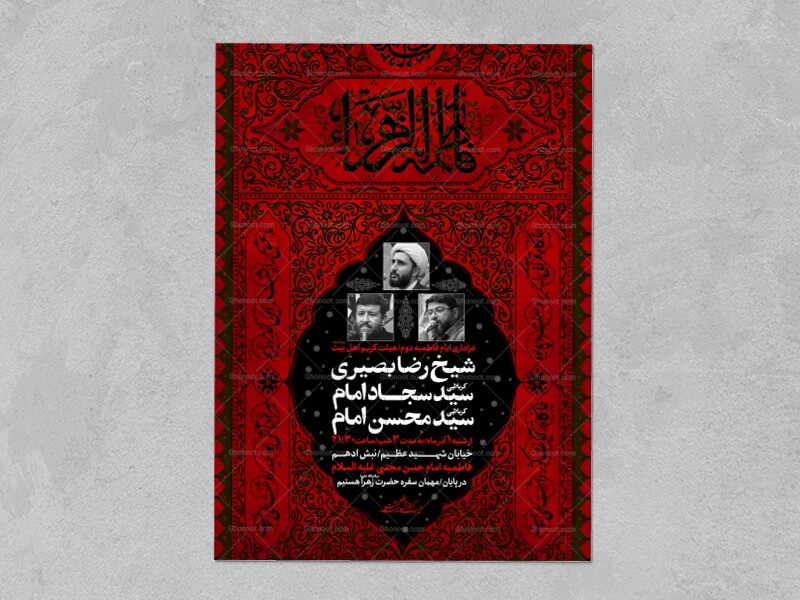 اطلاعیهایام-فاطمیه-دوم