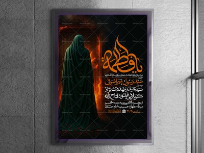 اطلاعیه-عزاداری-شهادت-حضرت-زهرا-سلام-الله-علیها