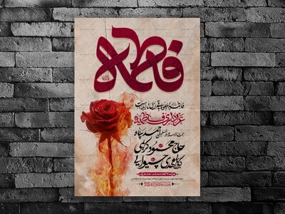 طرح-بنر-لایه-باز-اطلاعیه-هیات-ویژه-ایام-فاطمیه