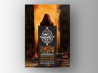 اطلاعیه-لایه-باز-شهادت-حضرت-زهرا-+استوری-شبکه-های-اجتماعی