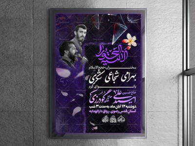 لایه-باز-شهادت-حضرت-زهرا-س