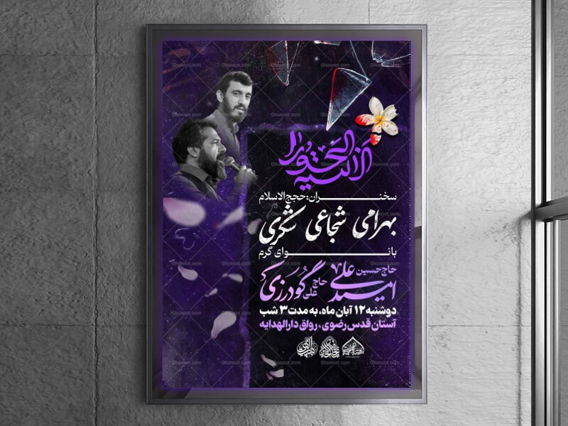 لایه-باز-شهادت-حضرت-زهرا-س