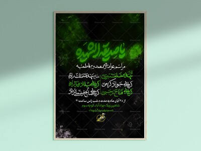 اطلاعیه-لایه-باز-مراسم-ایام-فاطمیه-دوم