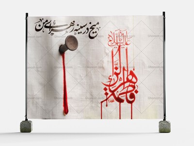 طرح-لایه-باز-جایگاه-فاطمیه-شهادت-حضرت-زهرا-س