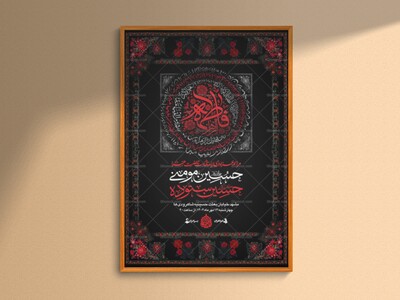 مصفات-الله---اطلاعیه+استوری+دکور