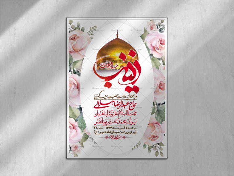 اطلاعیه-لایه-باز-ولادت-حضرت-زینب-س-+-استوری-فضای-مجازی