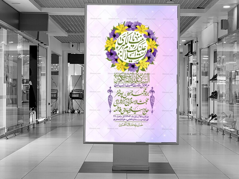 اطلاعیه-لایه-باز-ولادت-حضرت-زینب-س-+-استوری-فضای-مجازی