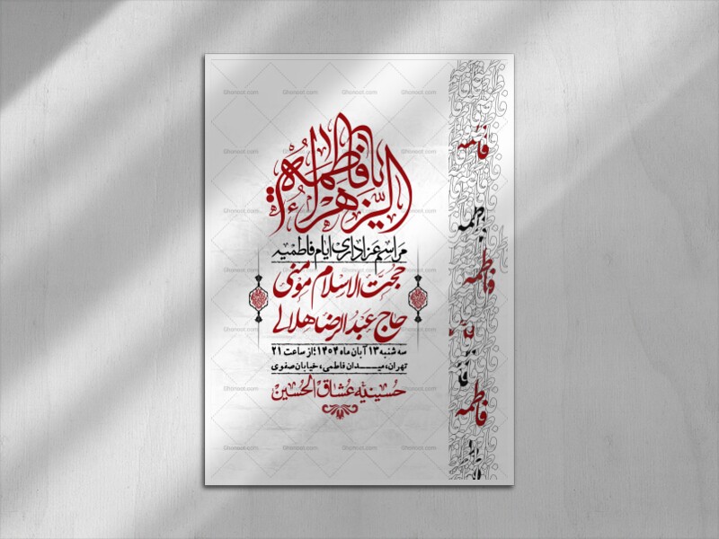 اطلاعیه-لایه-باز-شهادت-حضرت-زهرا-+استوری-شبکه-های-اجتماعی