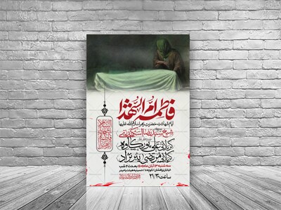 اطلاعیه-عزاداری-شهادت-حضرت-زهرا-سلام-الله-علیها