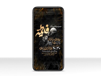 اطلاعیه-استوری-عزاداری-شهادت-حضرت-زهرا-سلام-الله-علیها