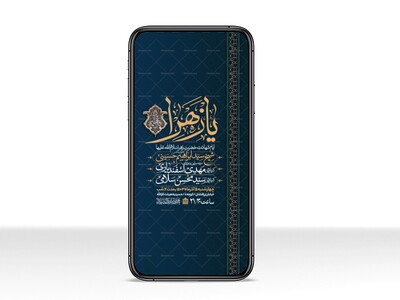 اطلاعیه-استوری-عزاداری-شهادت-حضرت-زهرا-سلام-الله-علیها