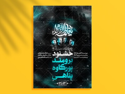 اطلاعیه-لایه-باز-فاطمیه-