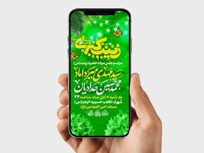 استوری-لایه-باز-میلاد-حضرت-زینب-س