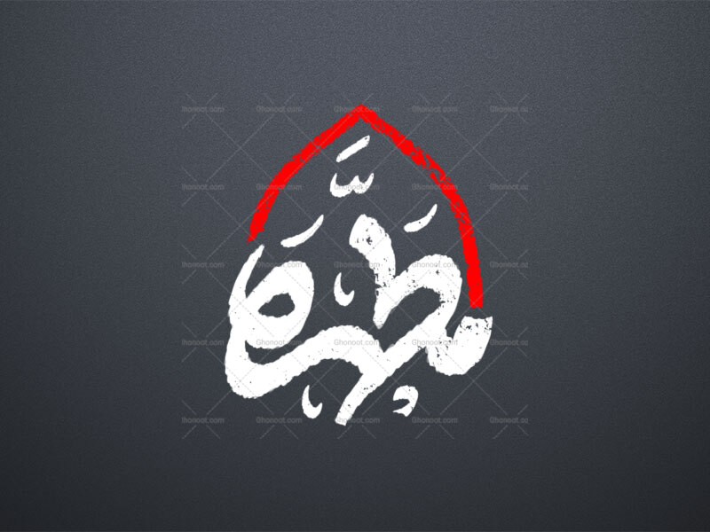 تایپوگرافی-حضرت-فاطمه-س-_-مطهره-