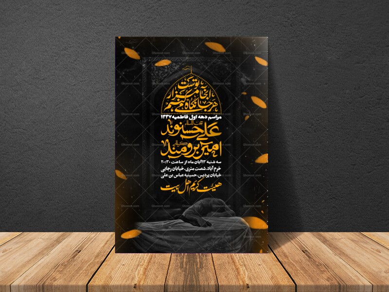 طرح-لایه-باز-ایام-فاطمیه