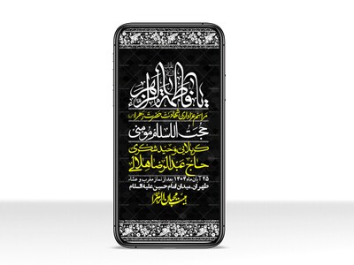 استوری-لایه-باز-شهادت-حضرت-زهرا-س