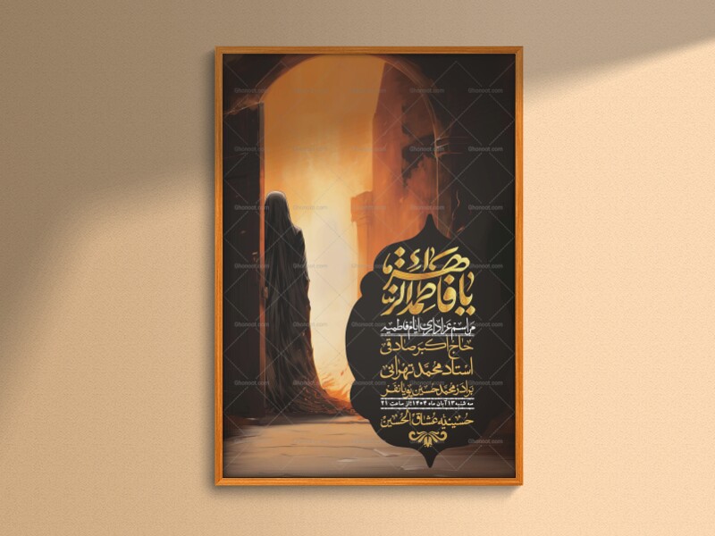 اطلاعیه-لایه-باز-شهادت-حضرت-زهرا-+استوری-شبکه-های-اجتماعی