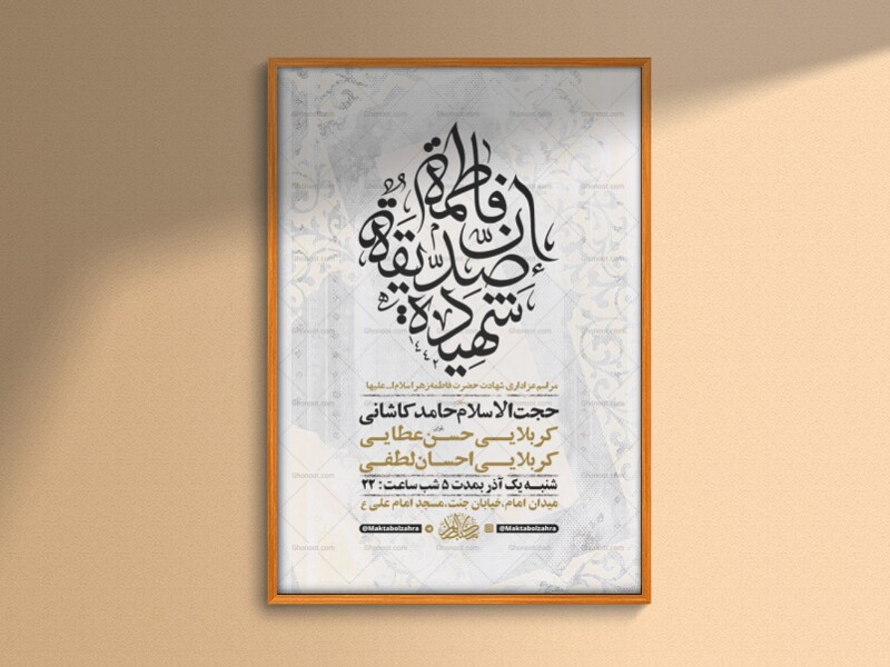 طرح-لایه-باز-عزاداری-دهه-دوم-فاطمیه-+-استوری-