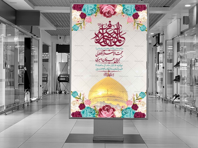 اطلاعیه-لایه-باز-ولادت-حضرت-زینب-س-+-استوری-فضای-مجازی