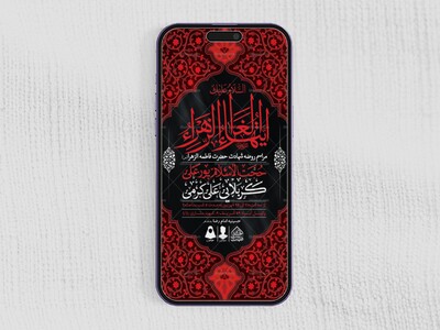 طرح-لایه-باز-شهادت-حضرت-زهرا-و-فاطمیه