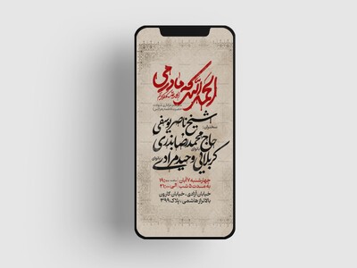 اطلاعیه-استوری-عزاداری-شهادت-حضرت-زهرا-سلام-الله-علیها