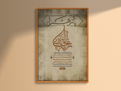 اطلاعیه-لایه-باز-شهادت-حضرت-زهرا-+استوری-شبکه-های-اجتماعی