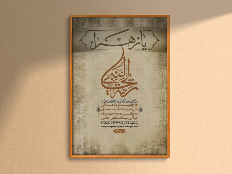 اطلاعیه-لایه-باز-شهادت-حضرت-زهرا-+استوری-شبکه-های-اجتماعی