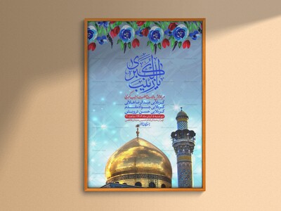 اطلاعیه-لایه-باز-ولادت-حضرت-زینب-س-+-استوری-فضای-مجازی