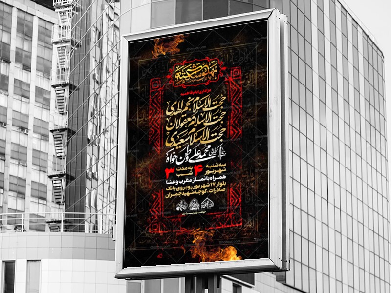 لایه-باز-ایام-فاطمیه
