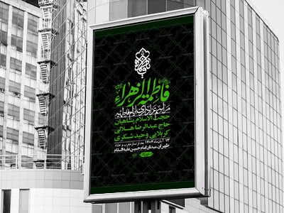 استوری-لایه-باز-شهادت-حضرت-زهرا-س