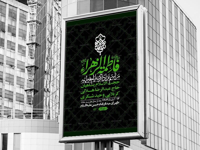 استوری-لایه-باز-شهادت-حضرت-زهرا-س