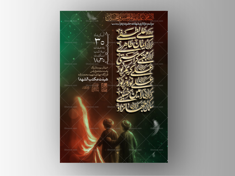 اطلاعیه-لایه-باز-فاطمیه-(فوق-ویژه-هوش-مصنوعی)