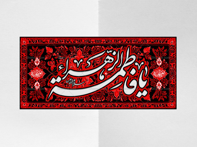 (فاطميه)-طرح-گل-حضرت-فاطمه-زهرا(سلام-الله-عليها)