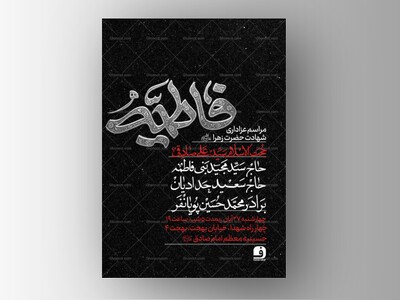 طرح-لایه-باز-ایام-فاطمیه-95-روز