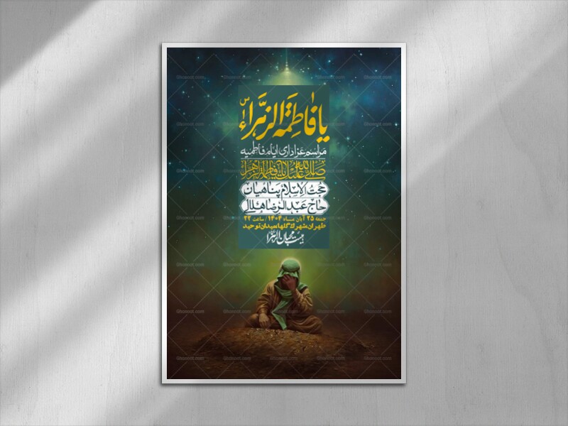 اطلاعیه-لایه-باز-شهادت-حضرت-زهرا-+استوری-شبکه-های-اجتماعی