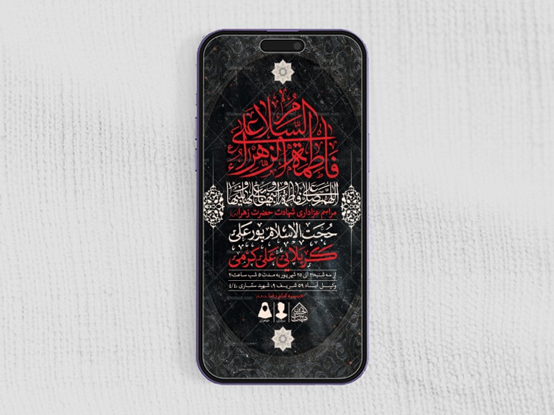 طرح-لایه-باز-شهادت-حضرت-زهرا-و-فاطمیه