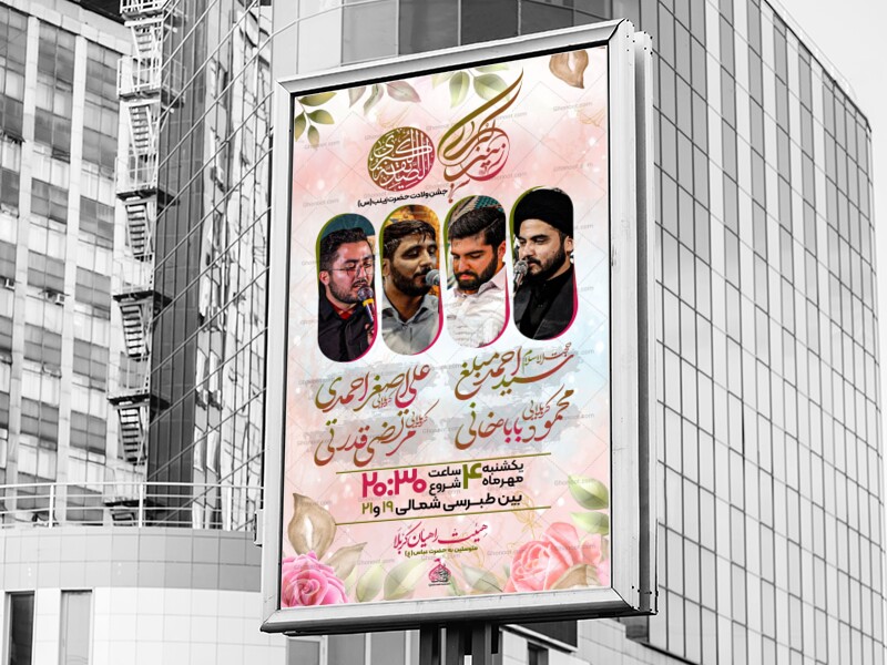 اطلاعیه-ولادت-حضرت-زینب-(س)