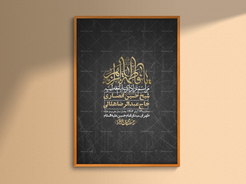 اطلاعیه-لایه-باز-شهادت-حضرت-زهرا-+استوری-شبکه-های-اجتماعی