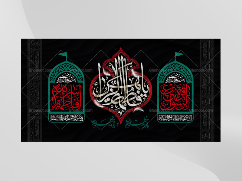 طرح-بنر-لایه-باز-پشت-منبر-ویژه-ایام-فاطمیه