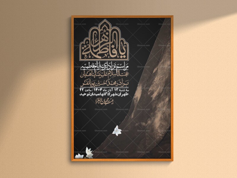 اطلاعیه-لایه-باز-شهادت-حضرت-زهرا-+استوری-شبکه-های-اجتماعی