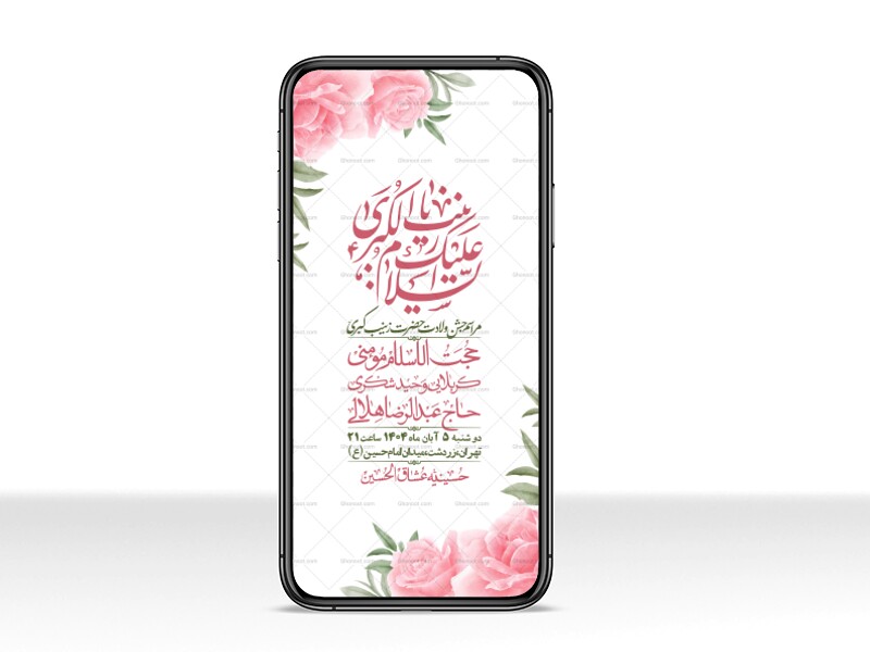 استوری-لایه-باز-ولادت-حضرت-زینب-س