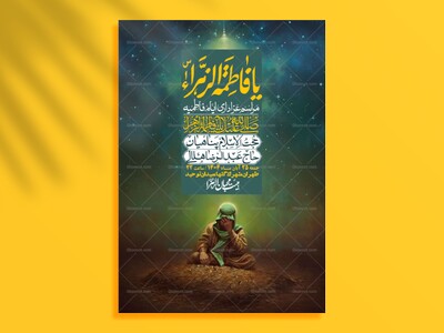 اطلاعیه-لایه-باز-شهادت-حضرت-زهرا-+استوری-شبکه-های-اجتماعی